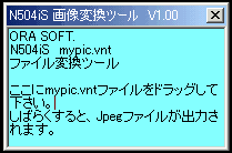 携帯画像vntファイルの変換ソフト 素直研究所 楽天ブログ